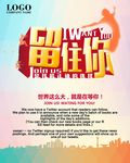 留住你招聘创意矢量广告海报