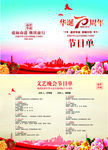 70周年节目单
