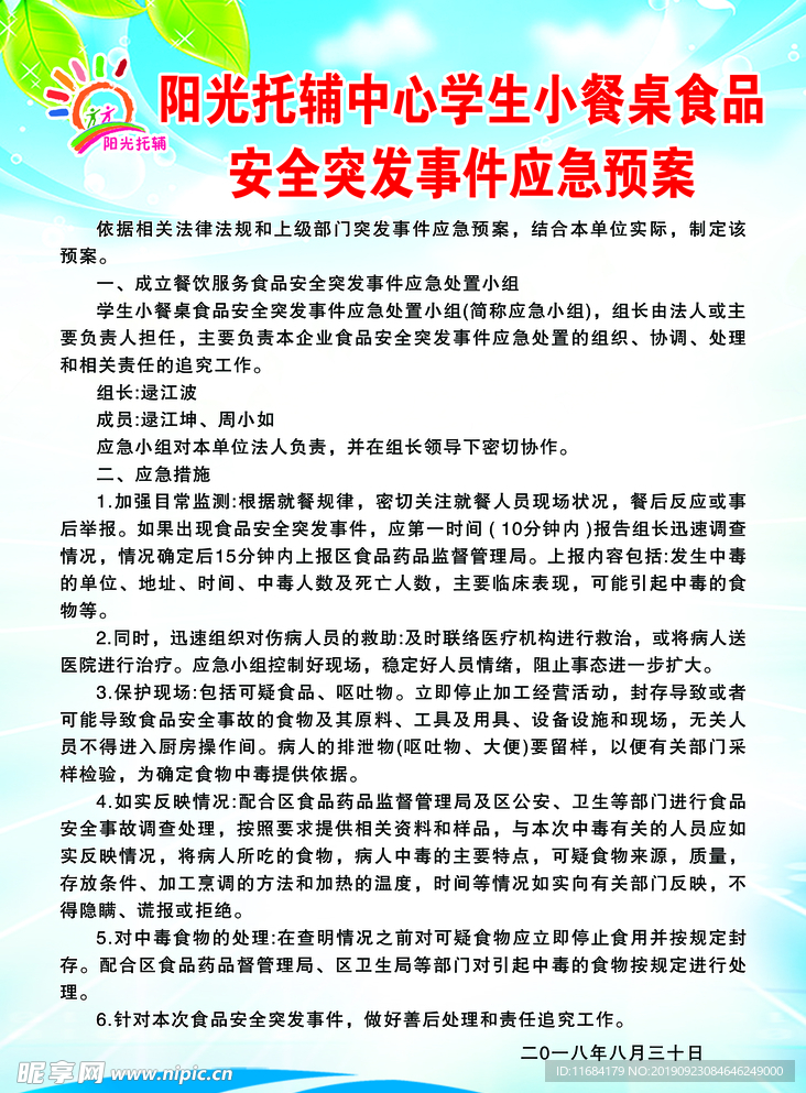 制度