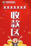 收款区