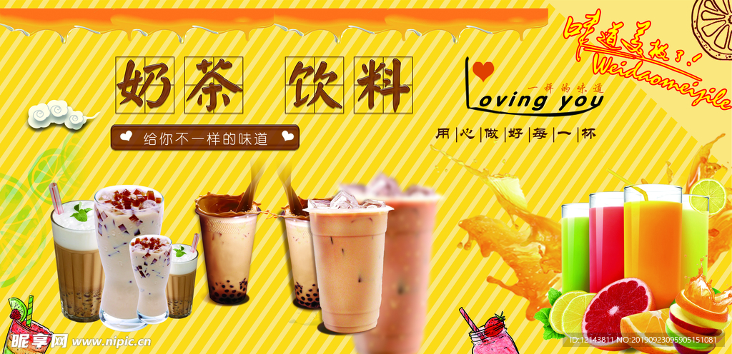 奶茶饮料