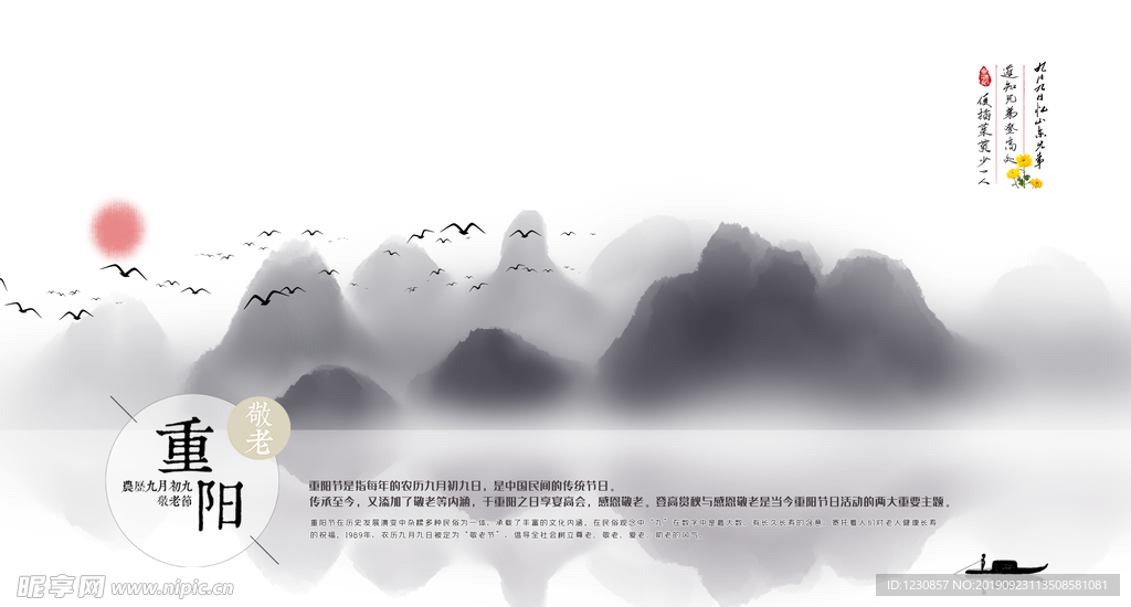重阳  敬老 画册  水墨山水