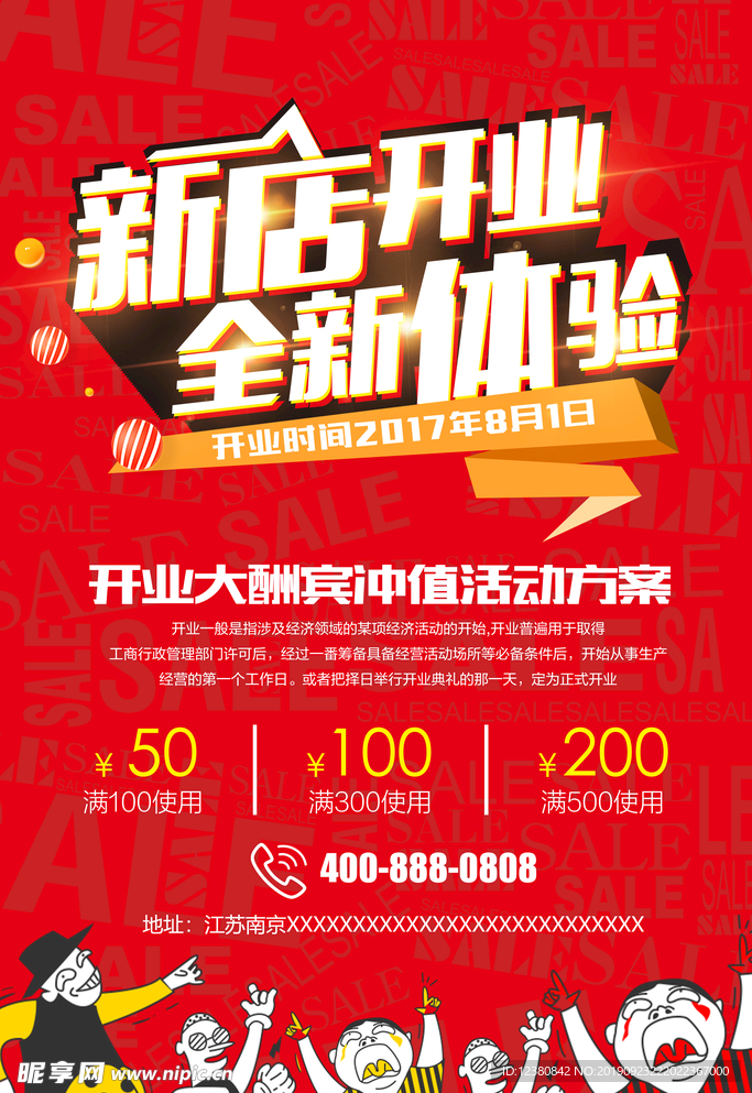 新店开业
