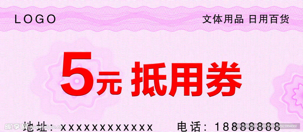抵用券
