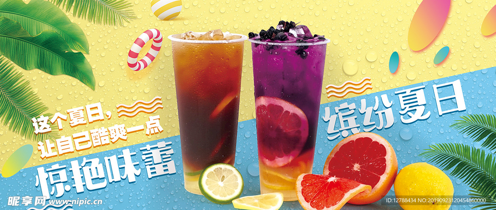 果茶海报