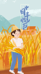 农民丰收节微信图