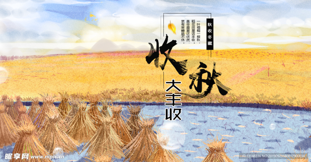 秋收微信首页图
