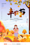 丰收节