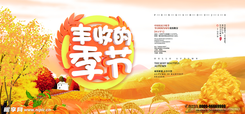 丰收节