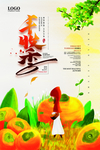 丰收季