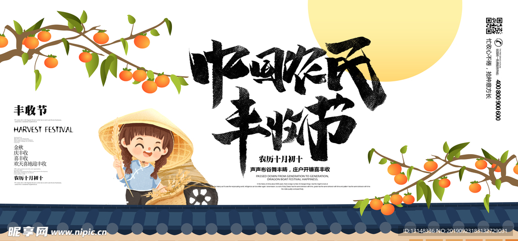 农民丰收节