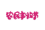 农民丰收节
