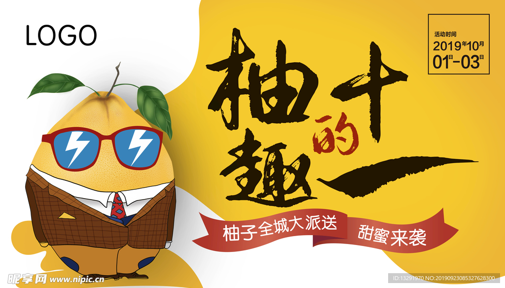 柚趣的十一