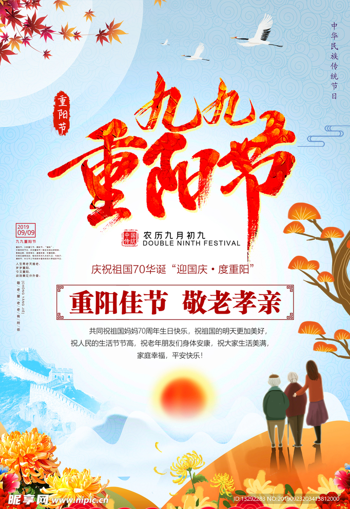 重阳节海报