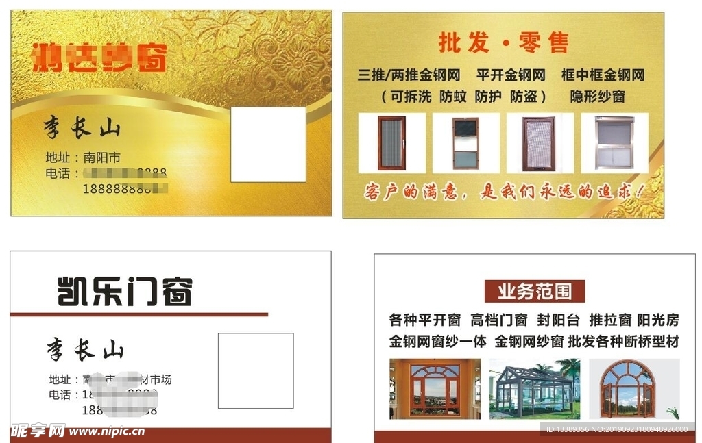 窗纱名片