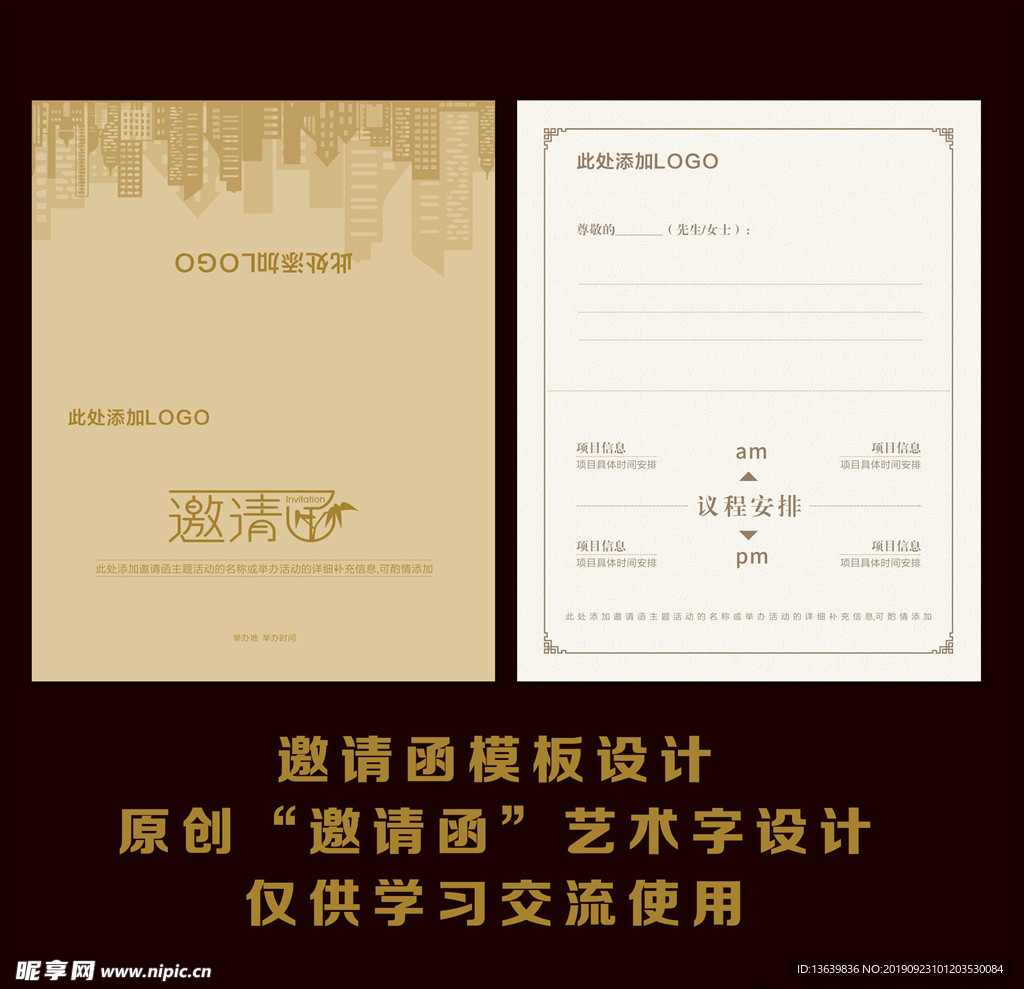邀请函模板设计