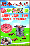 肥牛小火锅