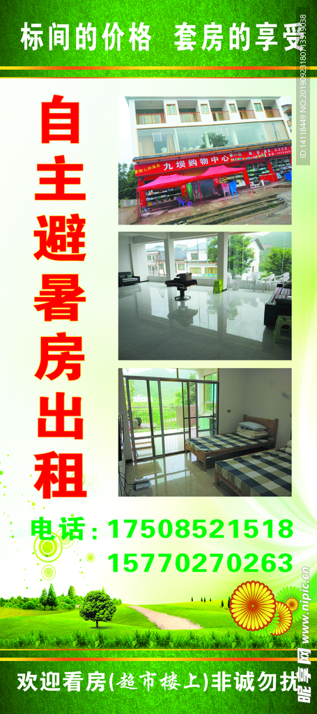 休闲山庄
