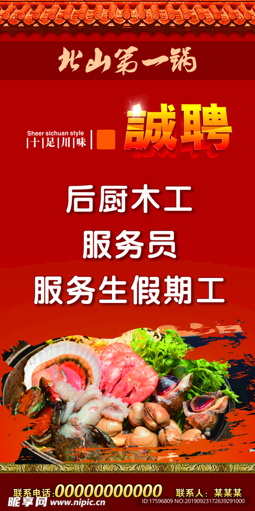 招聘展板