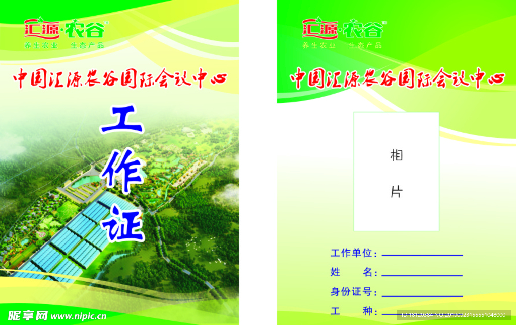 生态胸牌