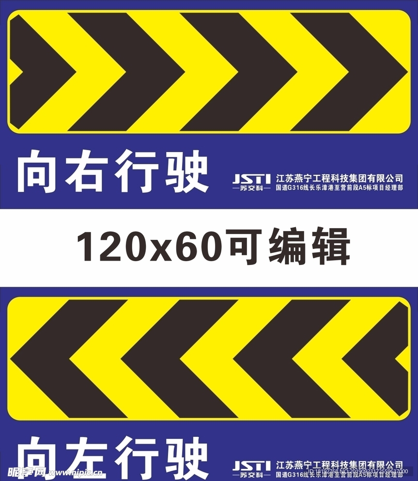 向左向右行驶指示牌