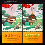 国庆70周年