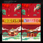 国庆节 国庆