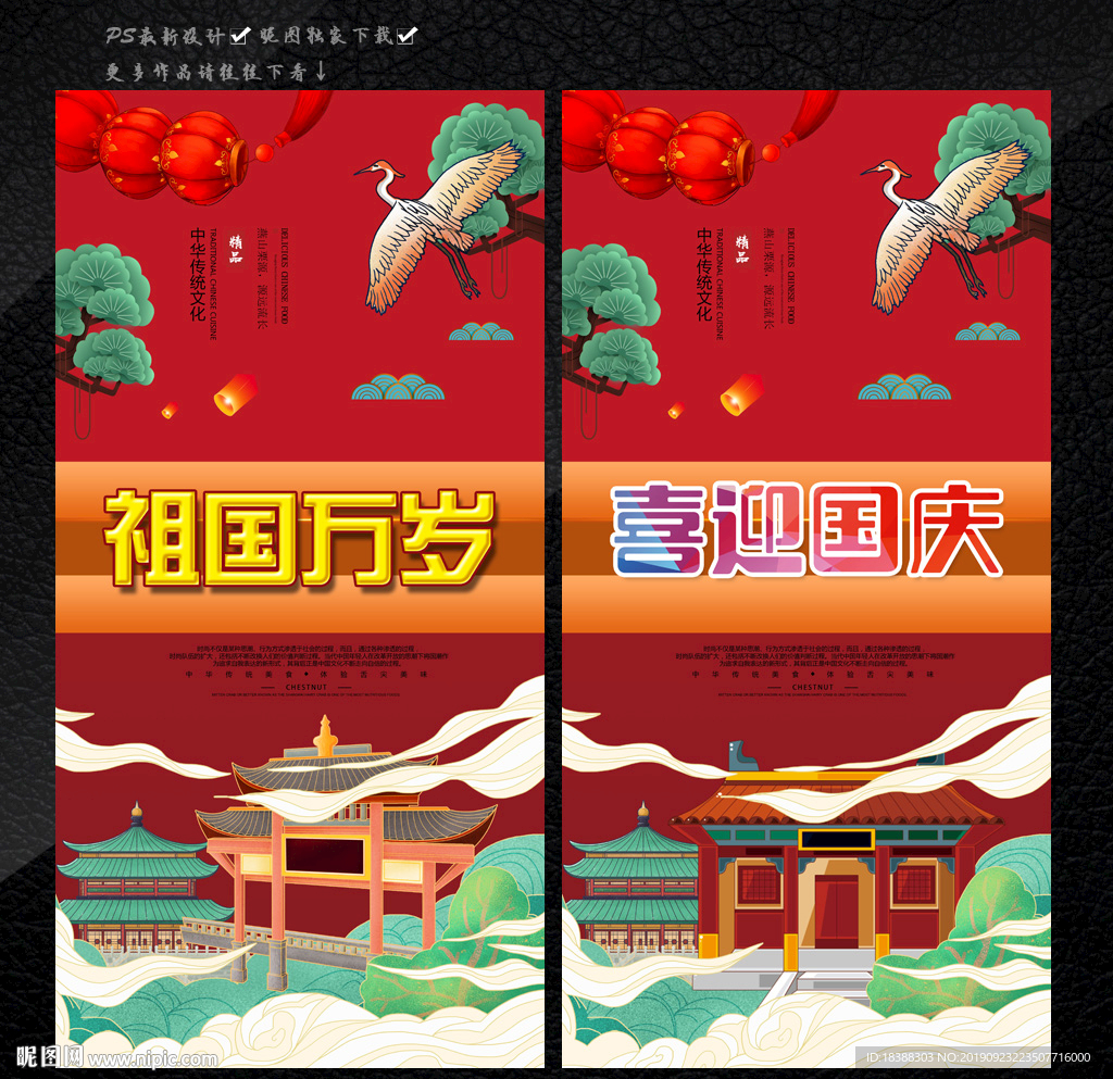 国庆节 国庆