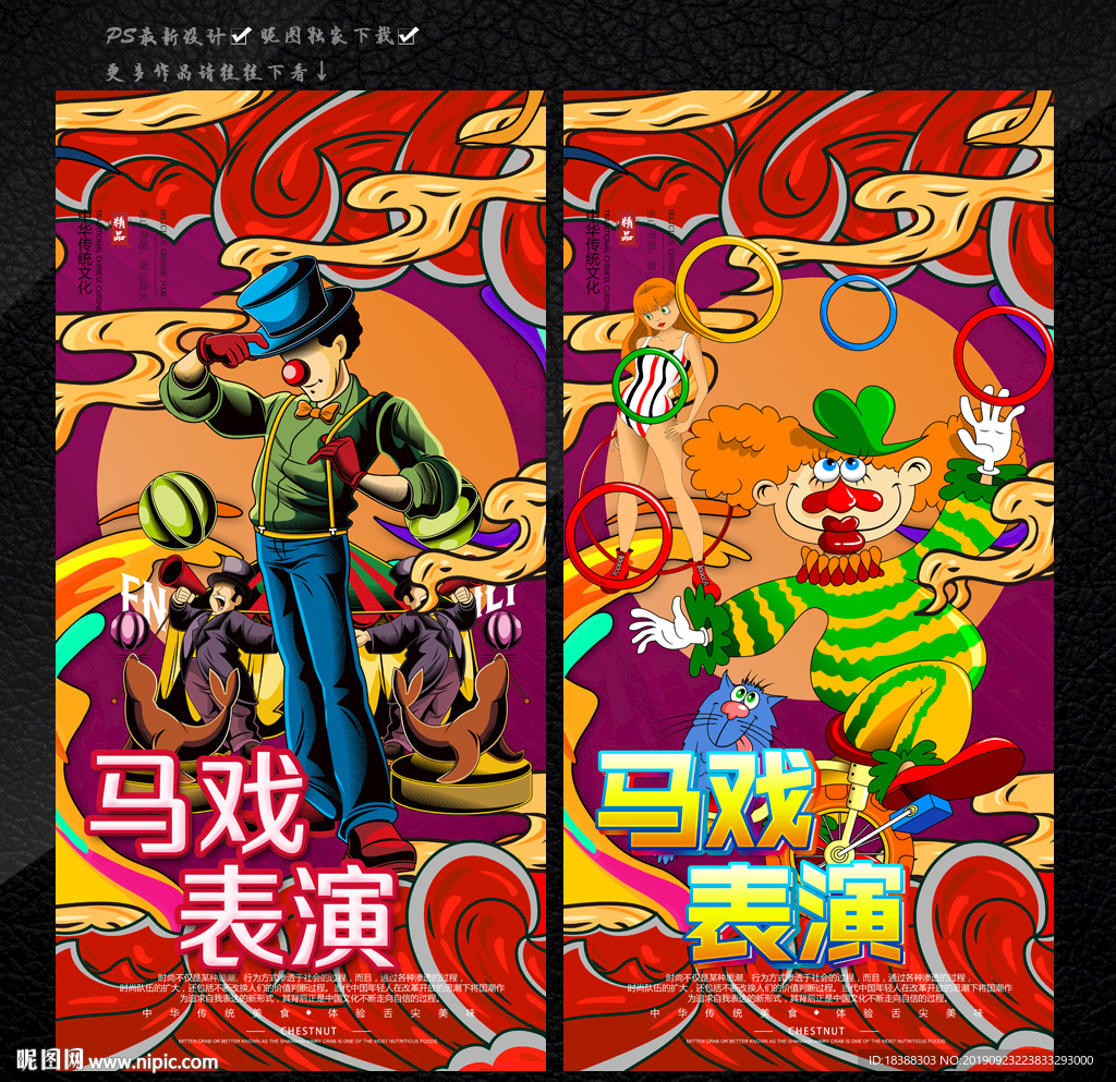 马戏表演