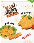 鸡排鸡块
