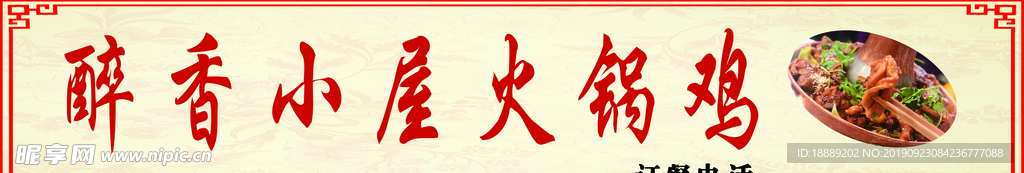 火锅