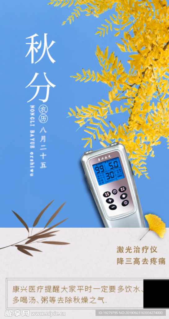 半导体激光治疗仪