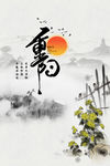 重阳节传统海报