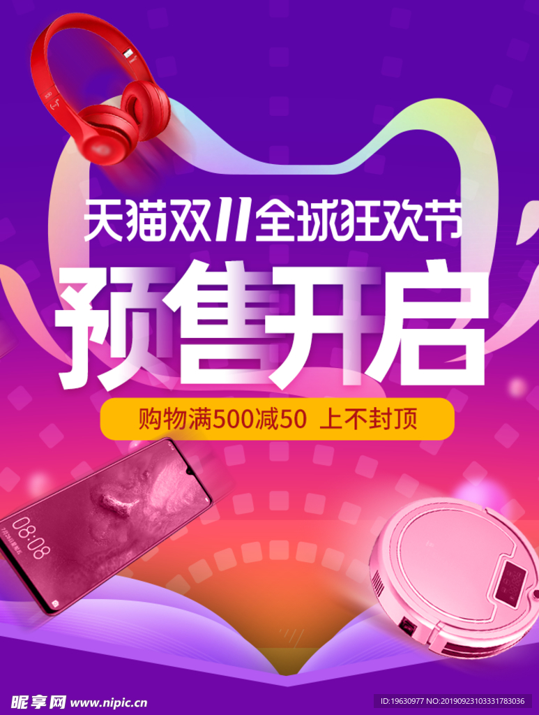 双11双十一淘宝预售年终大促