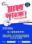 招聘DM单页