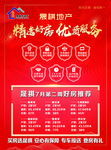 房产中介DM单
