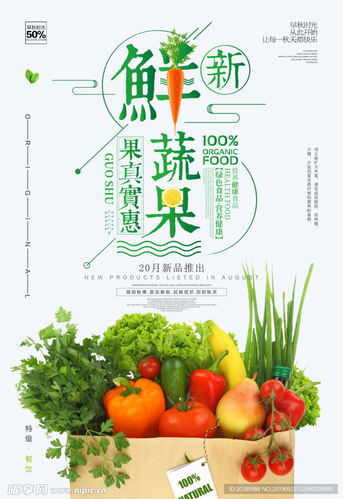 蔬果海报