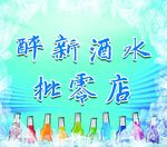 酒背景