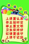 班级公约