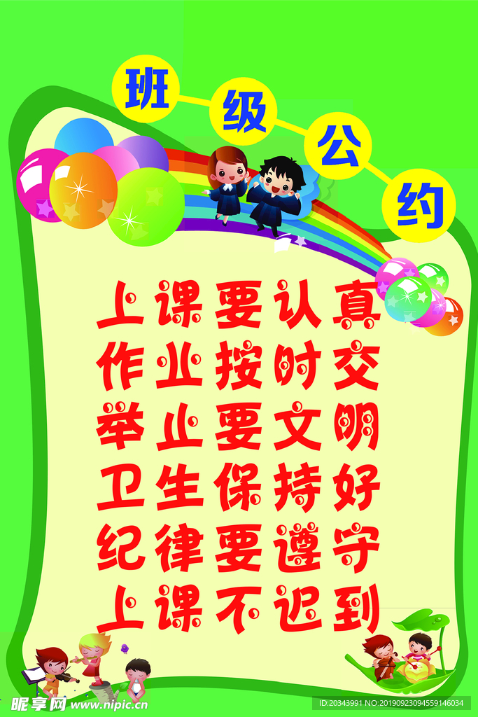 班级公约
