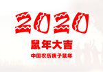 2020台历封面