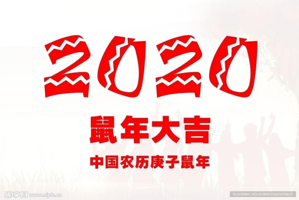 2020台历封面
