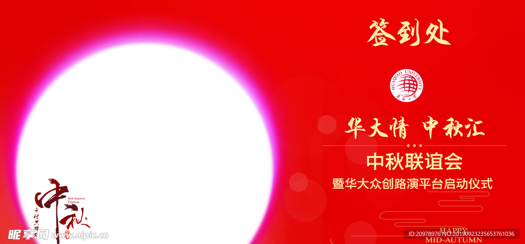 中秋