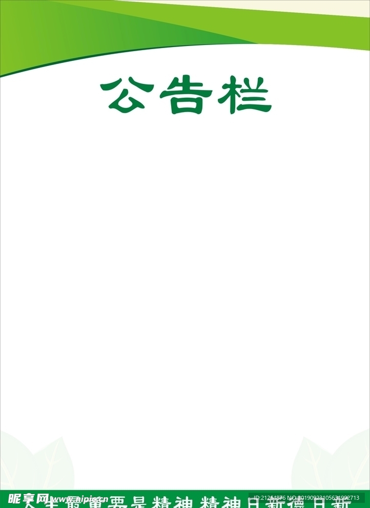 学校公告栏