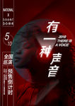 演唱会宣传海报