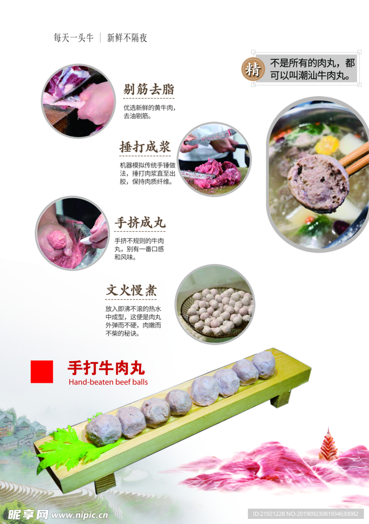 手打牛肉丸