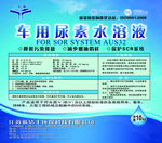 车用尿素