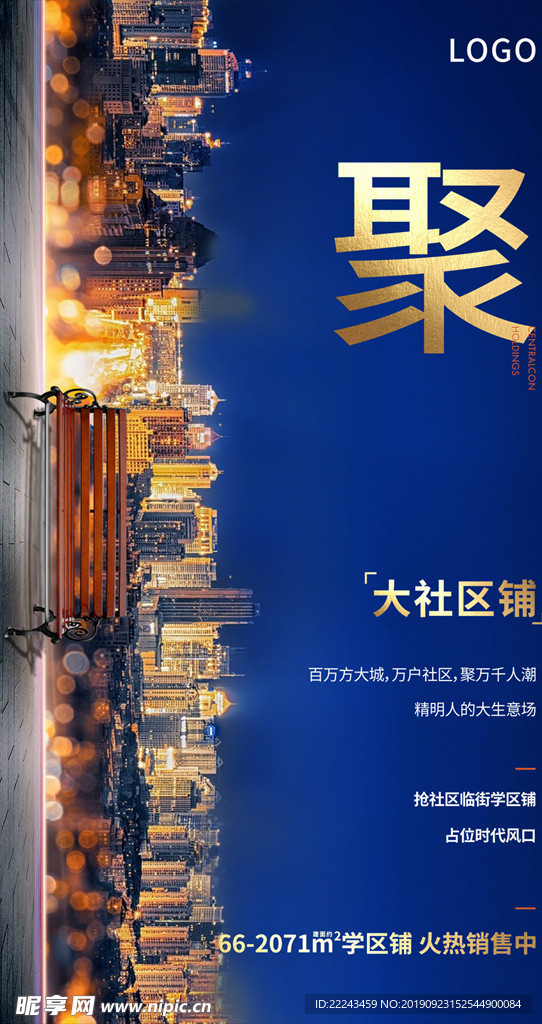 商铺海报
