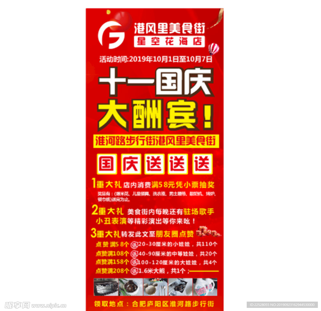 国庆展架