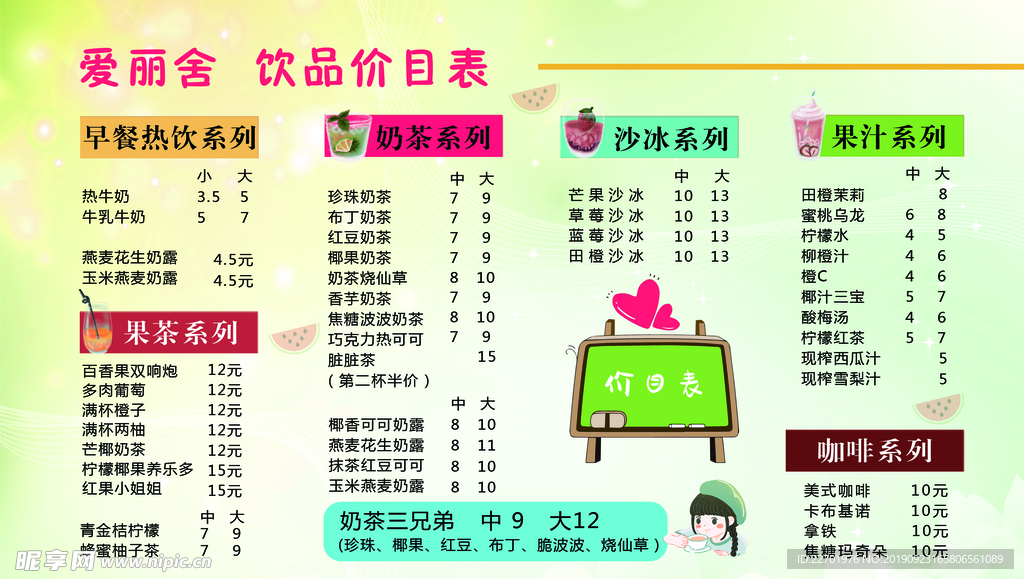 爱丽舍 饮品  价目表